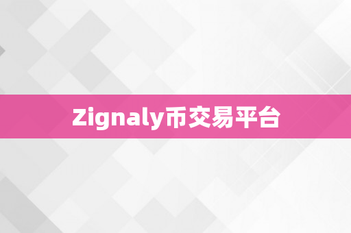 Zignaly币交易平台