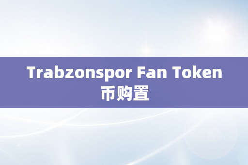 Trabzonspor Fan Token币购置