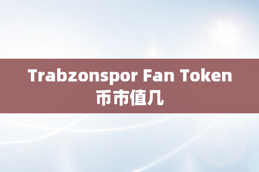 Trabzonspor Fan Token币市值几