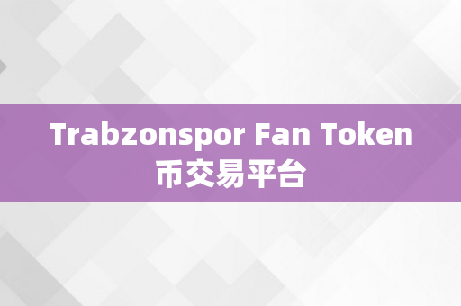 Trabzonspor Fan Token币交易平台