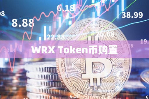 WRX Token币购置