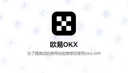 探索数字货币世界的奥秘，欧易交易所app的全面解析